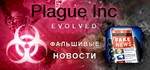 Plague Inc: Evolved (Steam Gift/RU) - irongamers.ru