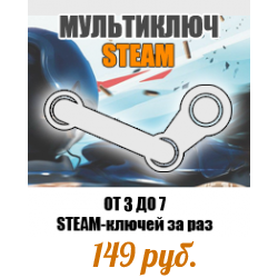 MULTI Steam ключ. До 7 игр за раз