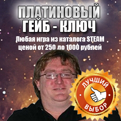 Платиновый Гейб-ключ
