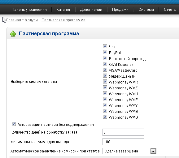 Партнёрская программа 1.6 (vQmod) [opencart