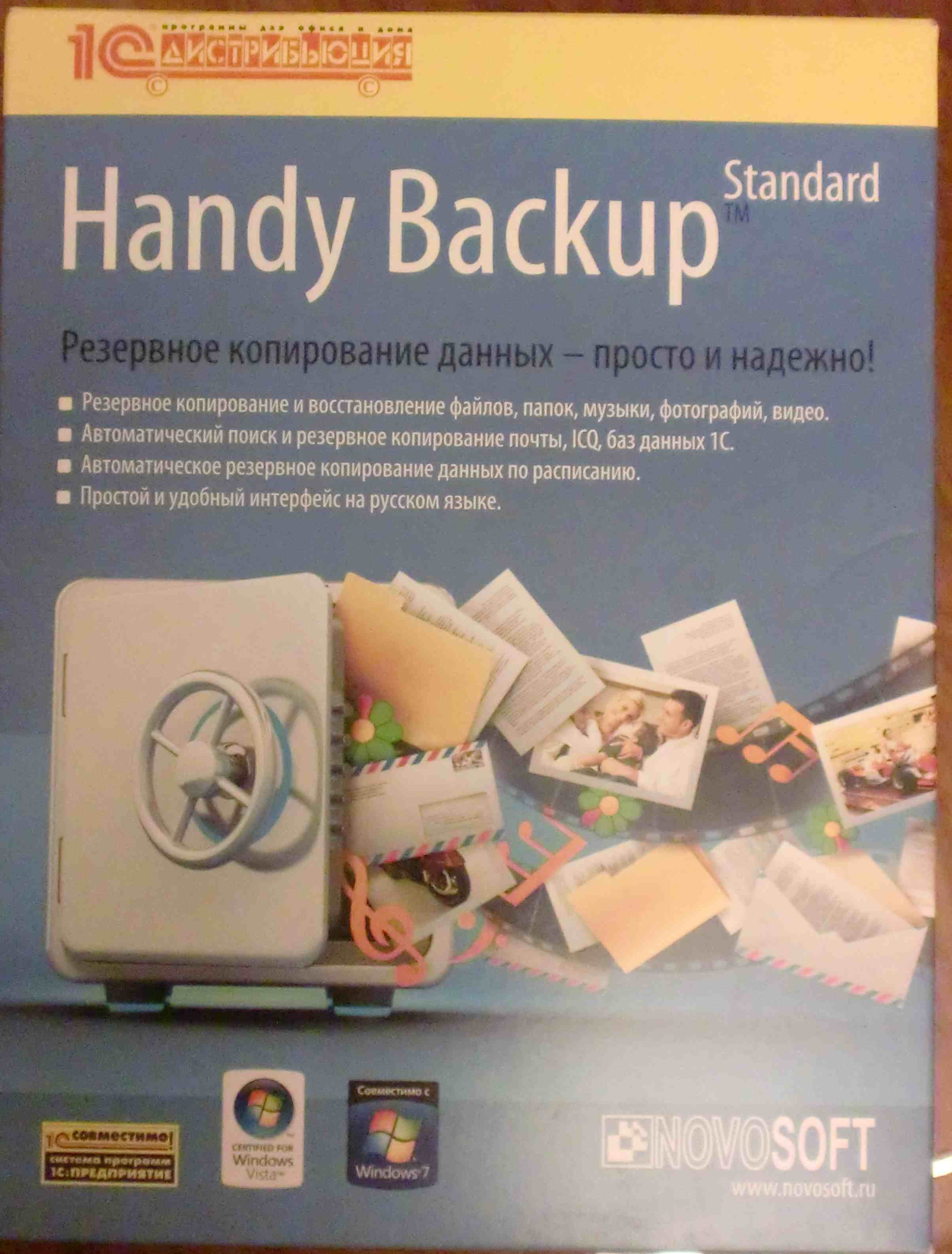 Handy Backup Standard 2010 (1 лицензия) BOX