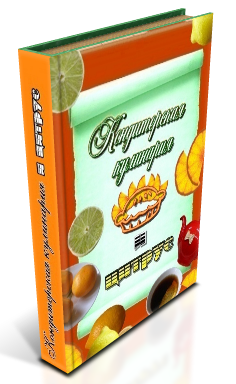 Кондитерская кулинария и цитрус 2.0