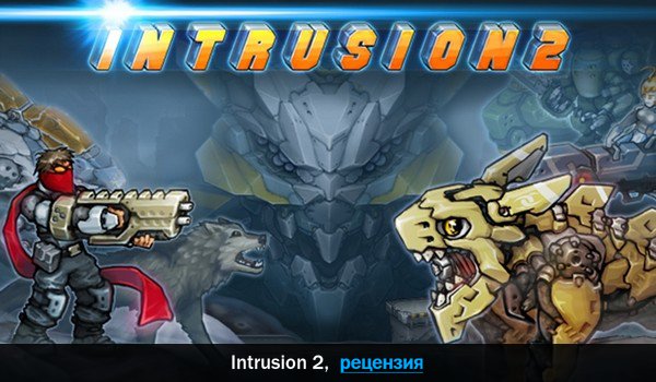 Intrusion 2 (Steam Key)
