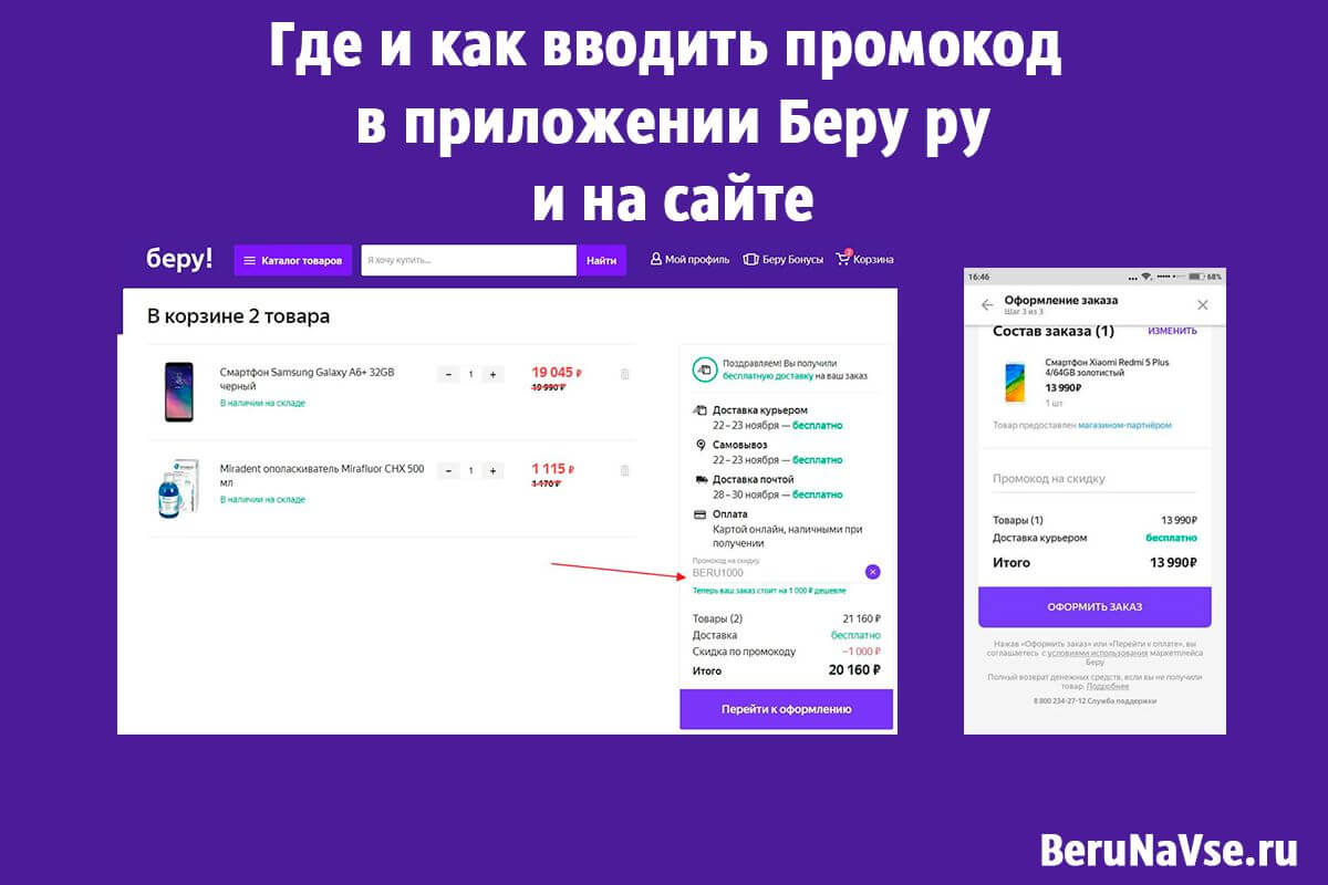Интернет Магазин Беру Промокод
