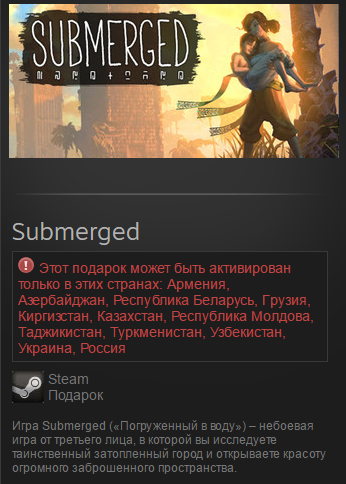 Submerged (Steam, Gift, RU/CIS)