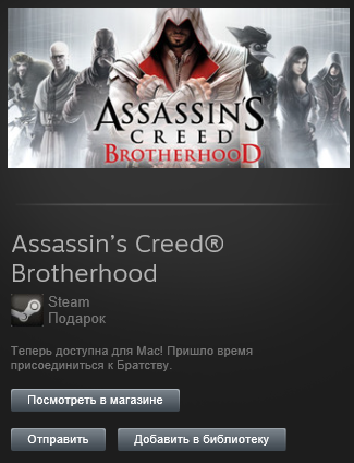 Assassin’s Creed Brotherhood (Steam, Gift, ROW)