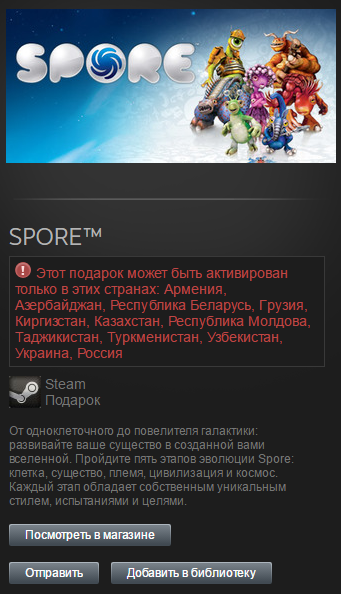 Сколько стоит спор. Spore игра Steam. Значок Spore в стиме. Spore код Steam. Spore Steam цена.