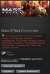 Mass Effect Collection (1,2) (Steam, Gift, RU/CIS)