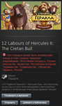 12 Labours of Hercules II (Steam, Gift, RU/CIS) - irongamers.ru