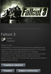 Fallout 3 (Steam, Gift, ROW)
