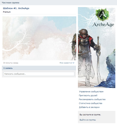 ArcheAge шаблон для сообщества Вконтакте
