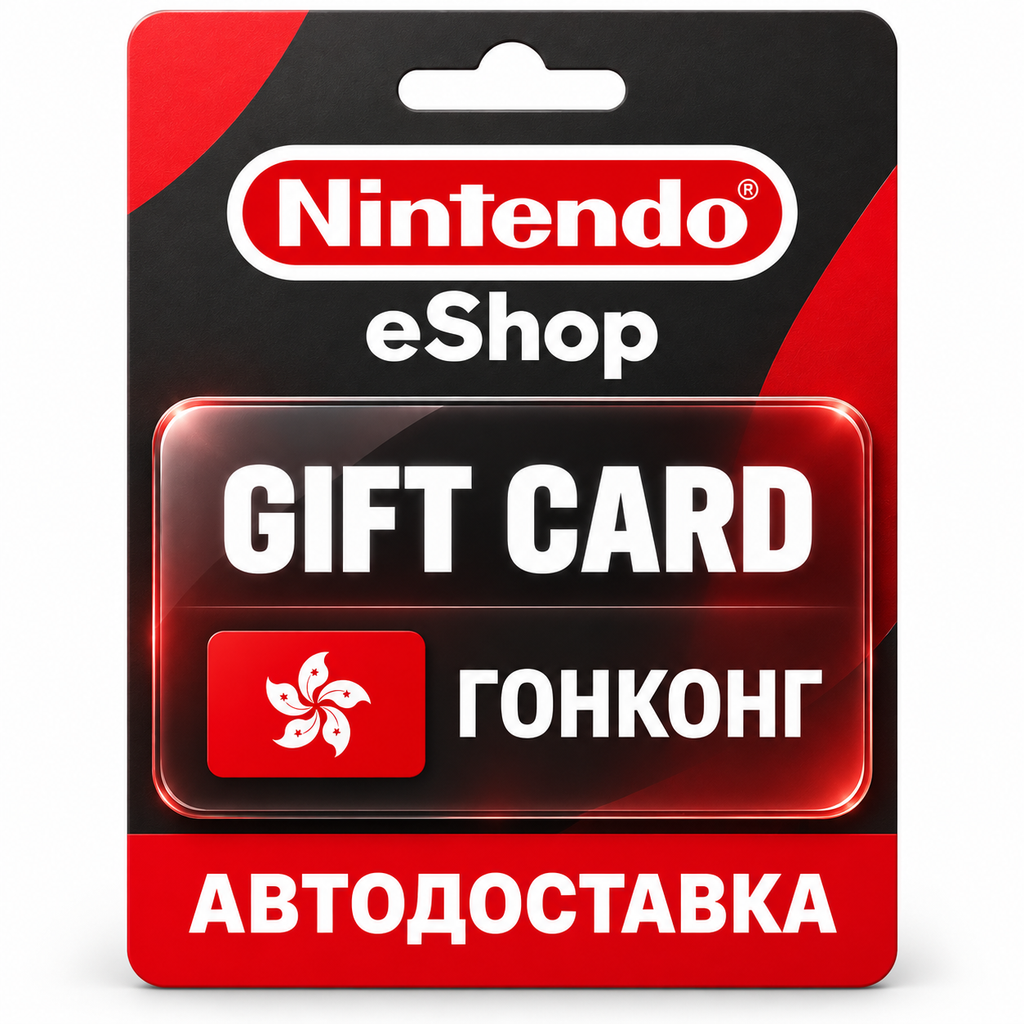 Nintendo eShop | Карта HKD | Nintendo Switch | Гонконг фото 1