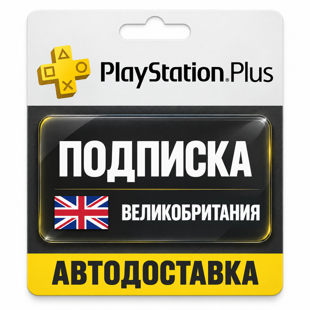 PlayStation Plus | Membership | PS4 / PS5 | United Kingdom photo 1