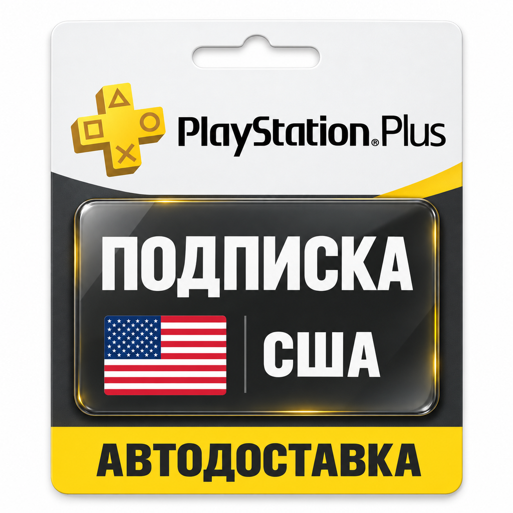 PlayStation Plus (ПС Плюс) | Подписка | PS4 / PS5 | США фото 1