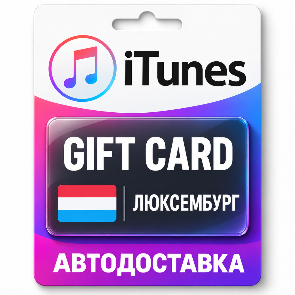 Apple iTunes / App Store | Карта пополнения баланса EUR | Люксембург фото 1