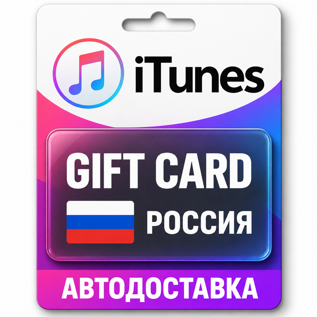 Apple iTunes / App Store | Balance Top-Up Card RUB | Russia photo 1
