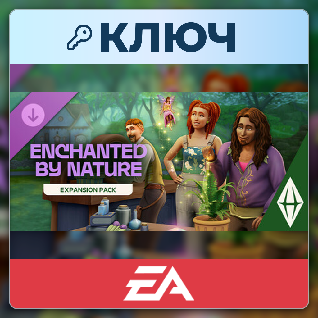 The Sims 4 Enchanted by Nature Expansion Pack | EA App | Ключ | Европа (EU) фото 2
