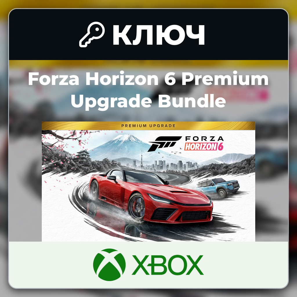 Forza Horizon 6 Premium Upgrade Bundle | Xbox | Key | Türkiye photo 1