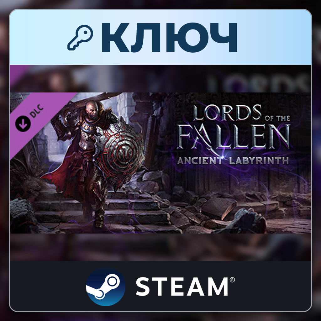 Lords of the Fallen - Ancient Labyrinth | Steam | DLC key | Europe (EU) photo 2