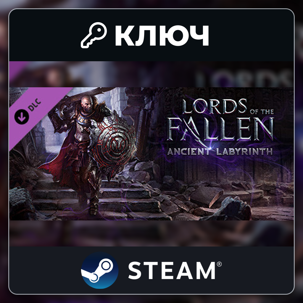 Lords of the Fallen - Ancient Labyrinth | Steam | DLC key | Europe (EU) photo 1