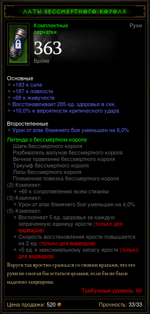 Diablo 3 - Перчатки (60лвл) Латы Бессмертного короля