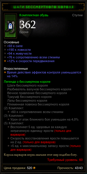 Diablo 3 - Сапоги (60лв) Шаги бессмертного короля (сет)