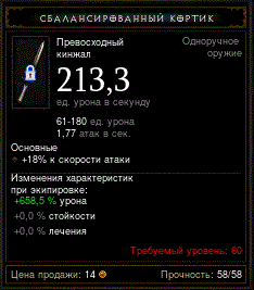 Diablo 3 -  Белые Кинжалы (сферодел) soft/hardcore