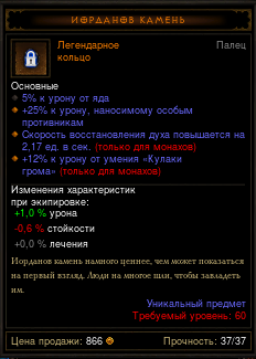 Diablo 3 - Кольцо (60лвл) Иорданов камень на монаха
