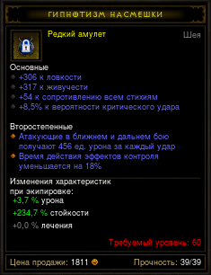 Diablo 3 - Амулет (60лвл)  лов жив крит (на выбор)