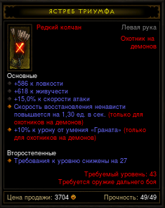 Diablo 3 - Колчан (43лвл) 586лов 618жив 15%ас