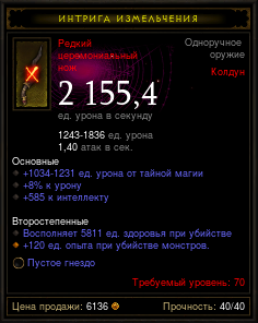 Diablo 3 - Одноруч (70лвл) нож 2155,4дпс 585инт +сокет