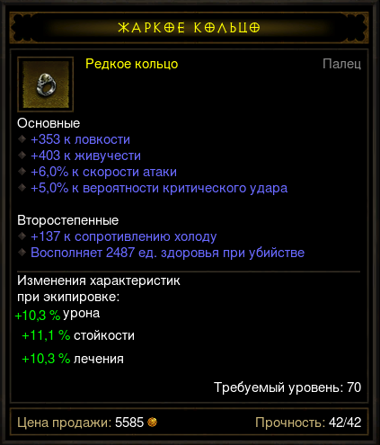 Diablo 3 - Кольцо (70лвл) лов жив урон крит (на выбор)