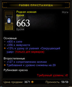 Diablo 3 - Штаны (41лвл) 400сил 356жив 663 броня