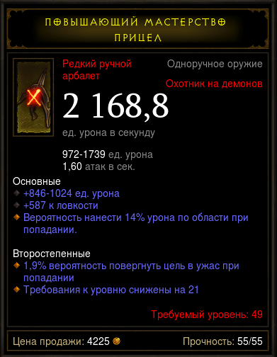 Diablo 3 - Одноруч (49-50лв) арбалеты 2100+дпс лов 2шт.