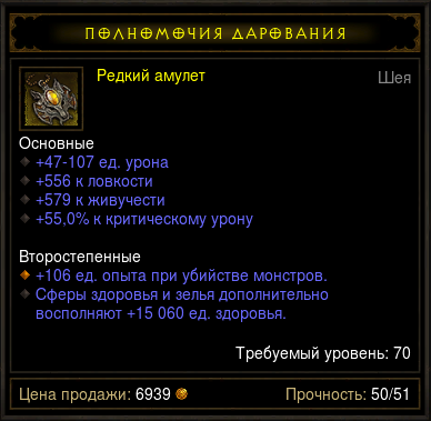 Diablo 3 - Амулеты (70лвл) лов, жив, крит ас (на выбор)