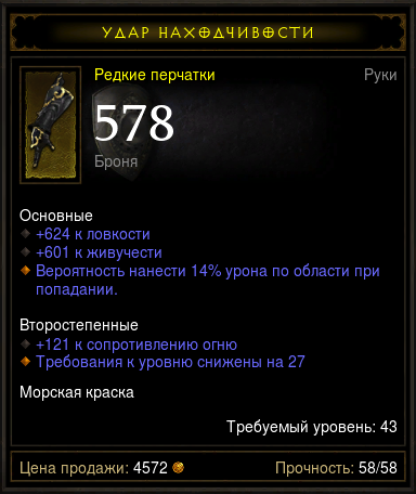 Diablo 3 - Перчатки (43лвл) 624лов 601жив 578 броня