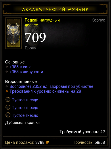 Diablo 3 - Грудь (42лвл) 385сил 353жив 709бро +3гнезда