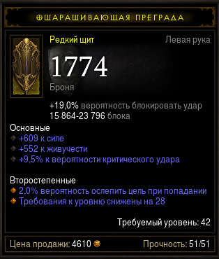 Diablo 3 - Щит (41лвл) 622сил 535жив 7.5%крит 10%блок