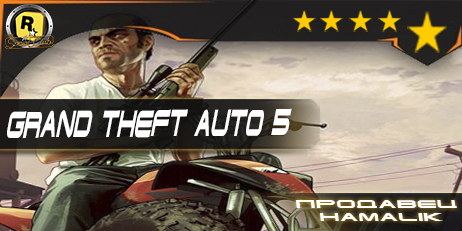 Grand Theft Auto 5 {SC} [Гарантия на онлайн+Подарки]