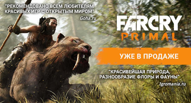 Uplay=Far Cry Primal + [гарантия+подарки]
