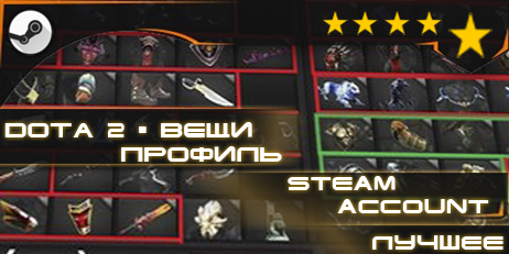 Dota 2 (899 ч.) +инв (61) +1600 MMR group+профиль