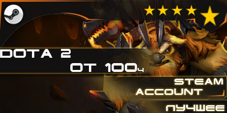 Dota 2 RANDOM от 100 часов Стимгуард ON