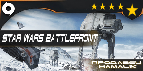 Star Wars Battlefront (Origin)