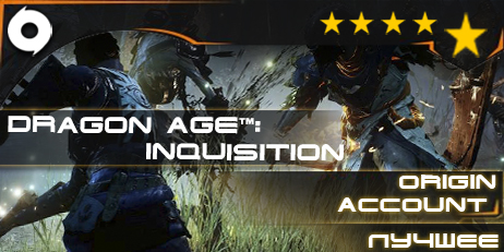 Dragon Age™: Inquisition (Origin) + ответ на секретный