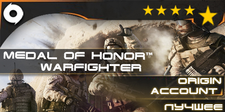 Medal of Honor™ Warfighter (Origin) + ответ на секретку
