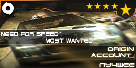 Need for Speed™ Most Wanted (Origin) + ответ на секретн