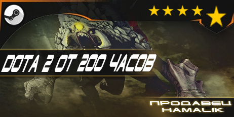 Dota 2 RANDOM от 200 часов Стимгуард ON