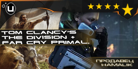 Uplay = Tom Clancy´s The Division+Far Cry Primal+приз