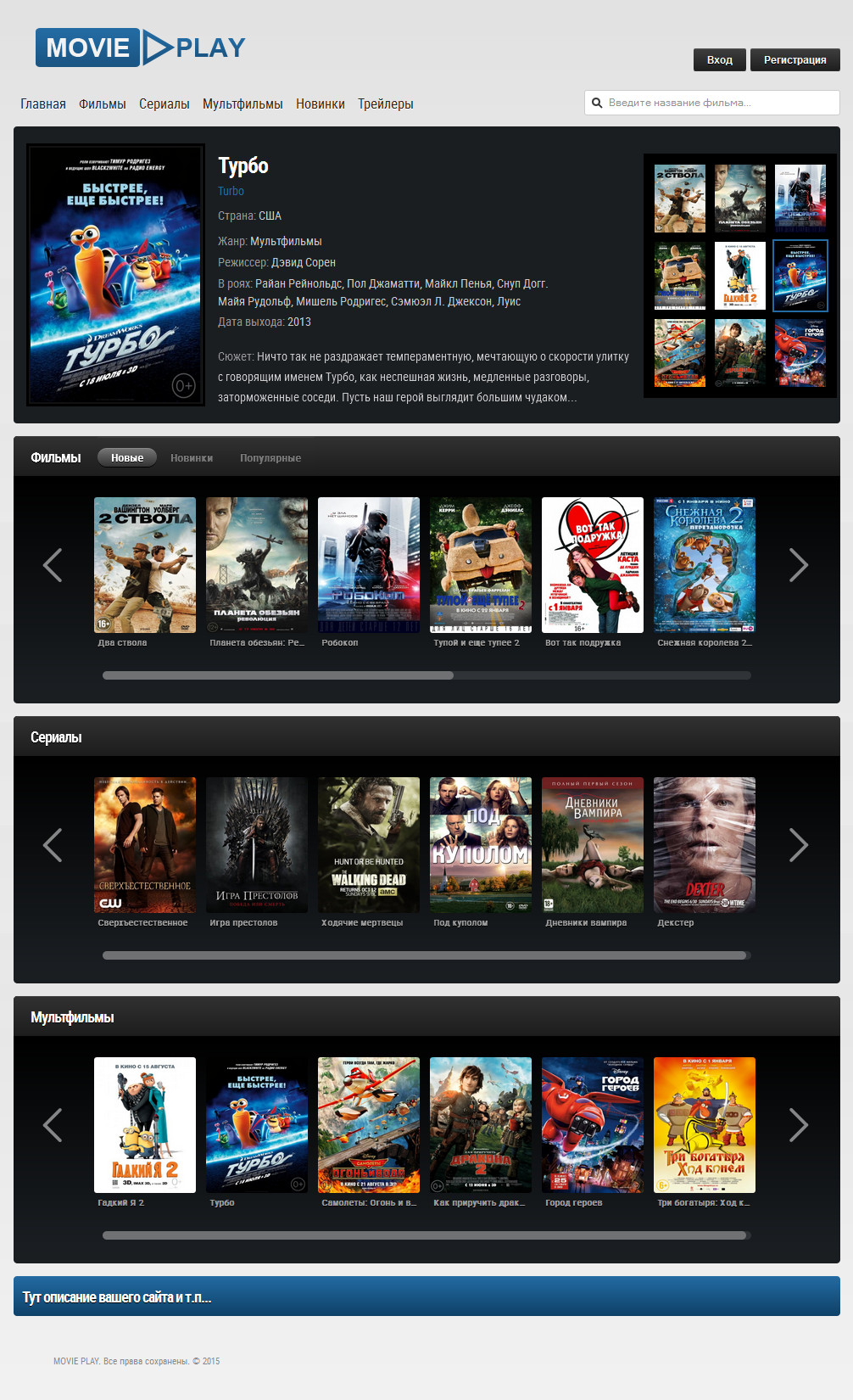 MoviePlay для DLE 10.4