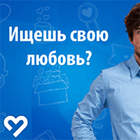 VIP-статус на 100 дней к сайту знакомств дляодиноких.рф
